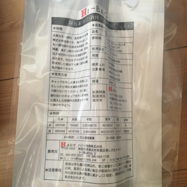 水素水 専用 真空保存容器 ２個セット その他のその他(その他)の商品写真