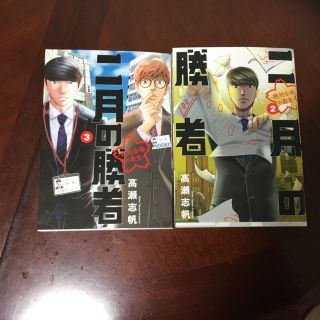 ショウガクカン(小学館)の二月の勝者第2、3巻‼️(語学/参考書)