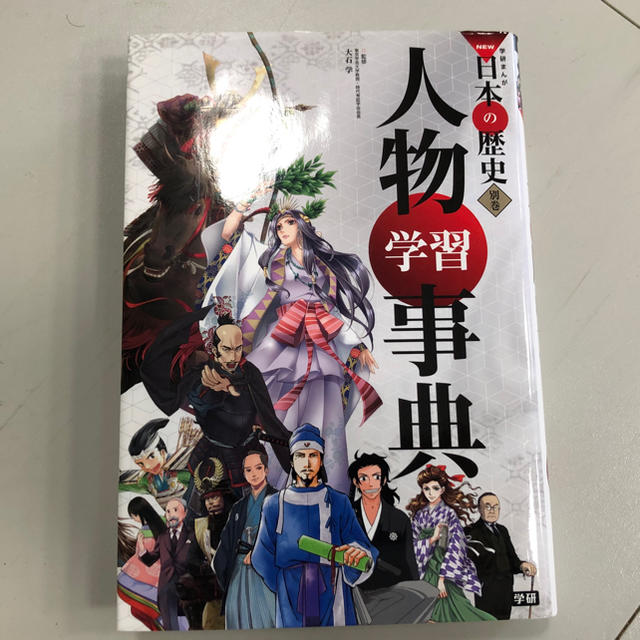 学研(ガッケン)の学研まんが NEW日本の歴史 別巻1冊付セット全13巻 エンタメ/ホビーの漫画(全巻セット)の商品写真