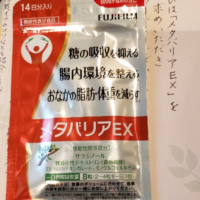 富士フイルム(フジフイルム)のメタバリアEX 食品/飲料/酒の食品(その他)の商品写真