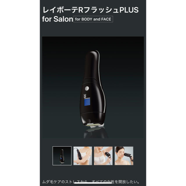 家庭用脱毛器 ヤーマン レイボーテRフラッシュ PLUS for salon-