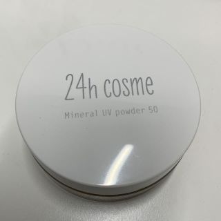 ニジュウヨンエイチコスメ(24h cosme)の24h cosme 24 ミネラルUVパウダー 50 ベージュ(フェイスパウダー)