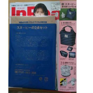 スヌーピー(SNOOPY)の［未開封］ InRed 付録のみ 19年6月(その他)