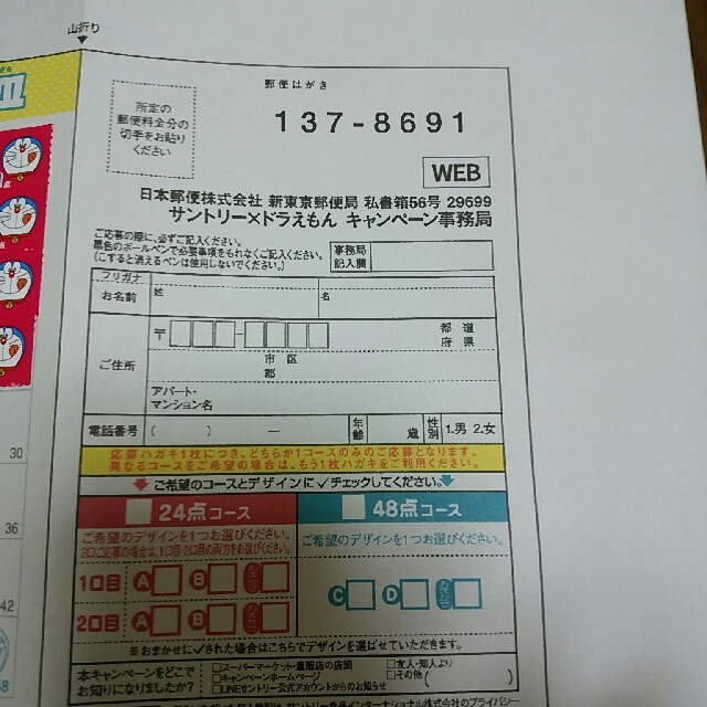 サントリー(サントリー)のサントリー×ドラえもん　キャンペーン その他のその他(その他)の商品写真