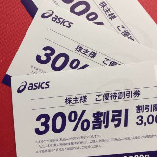 アシックス(asics)のアシックス株主優待割引券(その他)