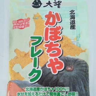 大望 北海道産 かぼちゃフレーク 野菜フレーク 離乳食 ベビーフード(その他)