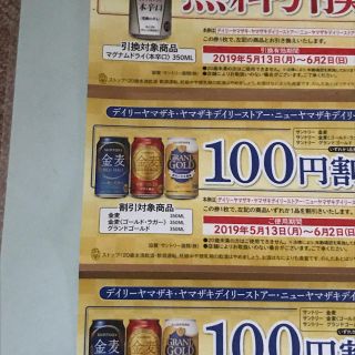 サントリー(サントリー)の『マグナムドライ本辛口350ml』  1本 その他割引券 ヤマザキ 引換券(ビール)