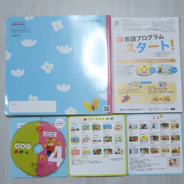 こどもちゃれんじぷち DVD 絵本 セット - キッズ・ファミリー