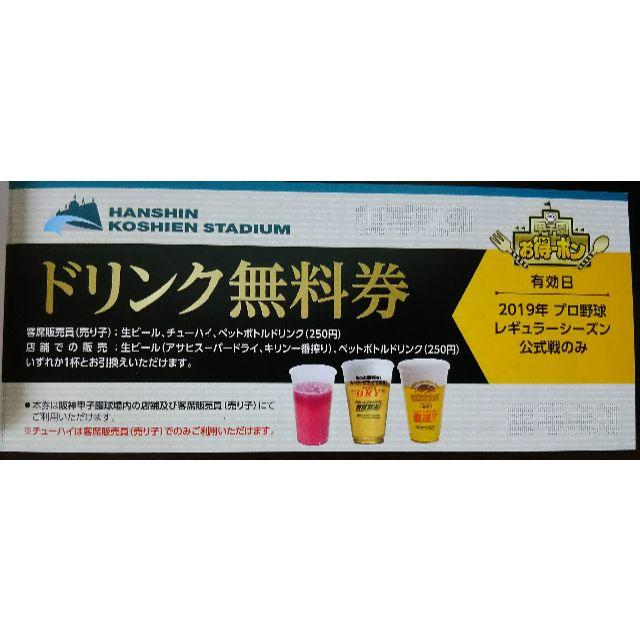 甲子園球場 お得ーポン2020 一冊