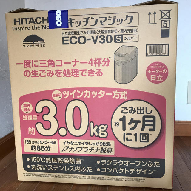 日立キッチンマジック 生ゴミ処理機生ごみ処理機