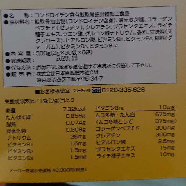 コンドロメート顆粒5個 今限定3000円サプリプレゼント