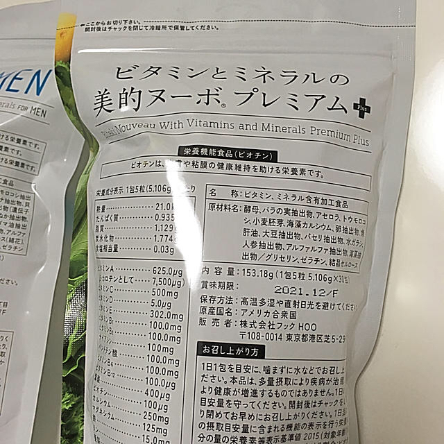 美的ヌーボプレミアム & 美的ヌーボFOR MAN ペアセット 食品/飲料/酒の健康食品(ビタミン)の商品写真