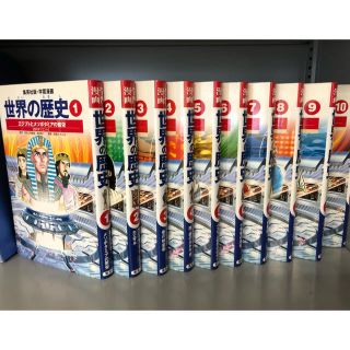 シュウエイシャ(集英社)の集英社版・学習漫画 世界の歴史 全22巻(全巻セット)