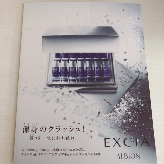 ALBION(アルビオン)のホワイトニング イマキュレート エッセンス MXC コスメ/美容のキット/セット(サンプル/トライアルキット)の商品写真