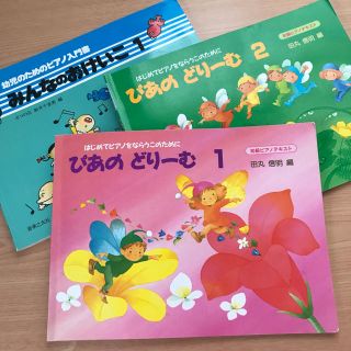 ガッケン(学研)の楽譜 ぴあのどりーむ1・2 みんなのおけいこ1(童謡/子どもの歌)