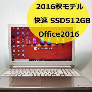 トウシバ(東芝)の東芝 dynabook ノートパソコン SSD Office 良品(ノートPC)