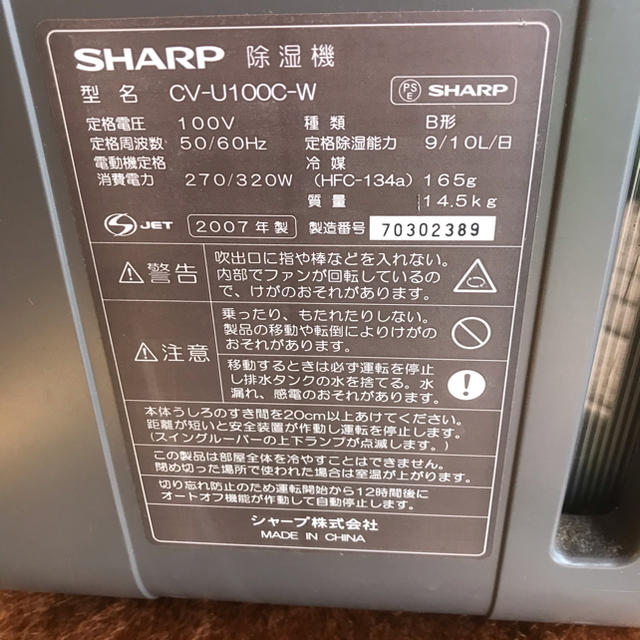 SHARP(シャープ)のシャープ・コンビニクーラー！モデル・ＣＶ-U100C！ スマホ/家電/カメラの生活家電(加湿器/除湿機)の商品写真