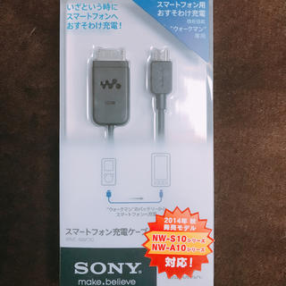 SONY スマートフォン充電ケーブル ウォークマン用 WMC-NWC10
