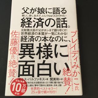 父が娘に語る  経済の話(ビジネス/経済)