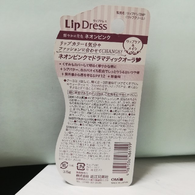 メンターム(メンターム)のLip Dress 口紅がいらないリップケア UVカット  コスメ/美容のスキンケア/基礎化粧品(リップケア/リップクリーム)の商品写真