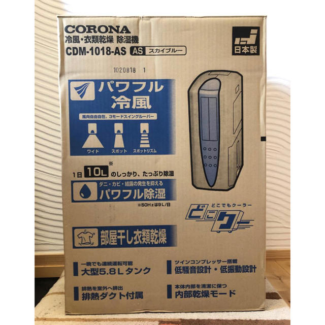 ★ほぼ新品★CORONA コロナ どこでもクーラー CDM-1018(AS)