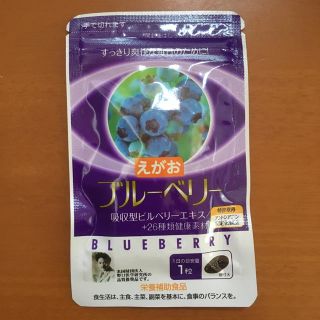 エガオ(えがお)のえがお  ブルーベリー(ビタミン)