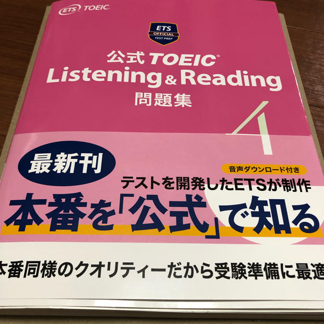 国際ビジネスコミュニケーション協会(コクサイビジネスコミュニケーションキョウカイ)のTOEIC公式問題集４ エンタメ/ホビーの本(資格/検定)の商品写真