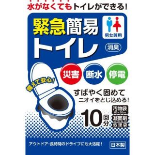 3個セット★★★山善(YAMAZEN) 緊急簡易トイレ 10回分(防災関連グッズ)