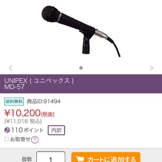 ダイナミックマイク UNIPEX MD-57 VICTOR mv-k20 セット 楽器のレコーディング/PA機器(マイク)の商品写真