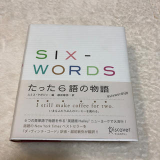 SIX-WORDS(洋書)