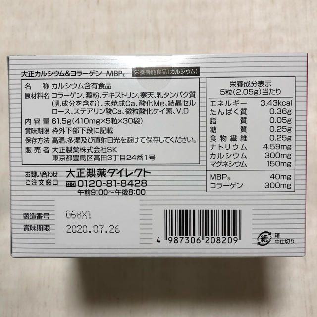 大正製薬(タイショウセイヤク)の大正 MBP カルシウム&コラーゲン 食品/飲料/酒の健康食品(その他)の商品写真