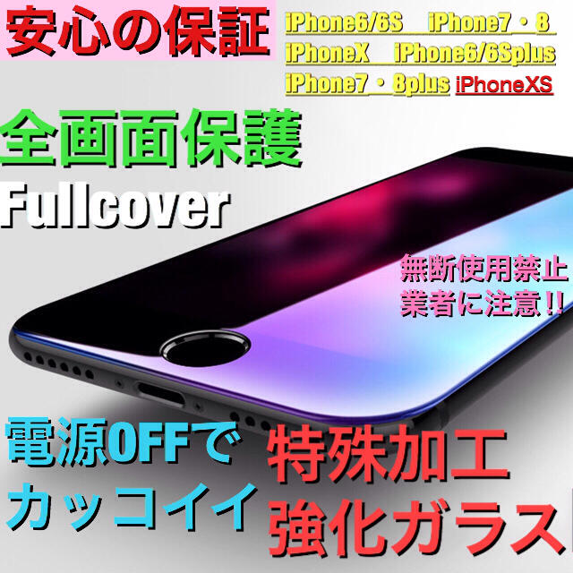 iPhone - 新登場！XR XS max全面保護ブルーライトカット  強化ガラス iPhoneの通販 by 安心・安全  保証あります(o^^o)'s shop｜アイフォーンならラクマ