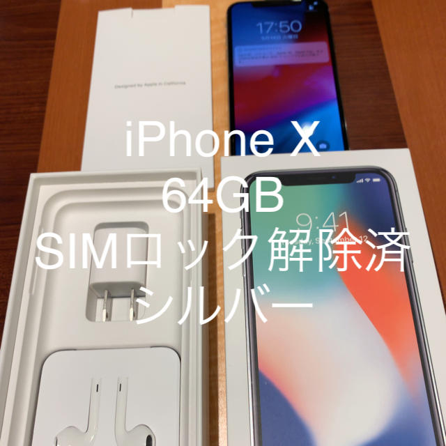 売れ筋】 iPhone iPhone X Silver 64 GB シルバー simフリー スマートフォン本体