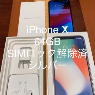 アイフォーン(iPhone)のiPhone X Silver 64 GB シルバー simフリー(スマートフォン本体)