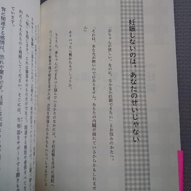 不妊治療を考えたら読む本📖さずかり体操 エンタメ/ホビーの本(健康/医学)の商品写真