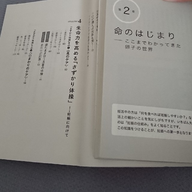 不妊治療を考えたら読む本📖さずかり体操 エンタメ/ホビーの本(健康/医学)の商品写真