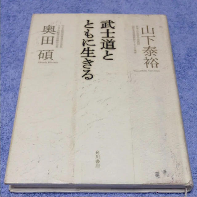 角川書店(カドカワショテン)の山下 泰裕　サイン入り　本 エンタメ/ホビーの本(その他)の商品写真