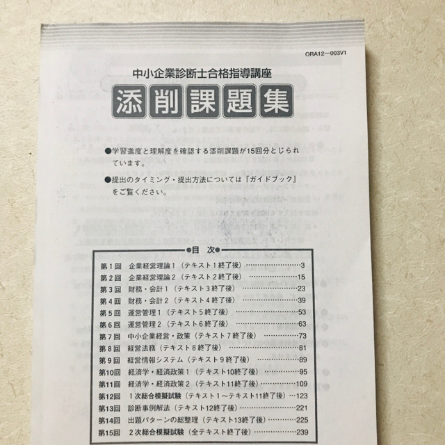 中小企業診断士 参考書 ユーキャン オススメ 国家試験