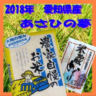 あさひの夢 白米 3kg 農家自慢のお米 2018年 愛知県産【送料込】(米/穀物)