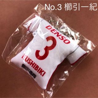 グランパス No.3 櫛引一紀 ユニフォーム  クッション キーチェーン ガチャ(応援グッズ)