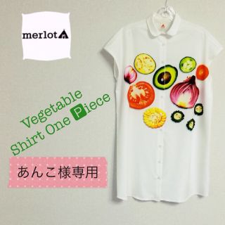 メルロー(merlot)のあんこ様専用(ひざ丈ワンピース)