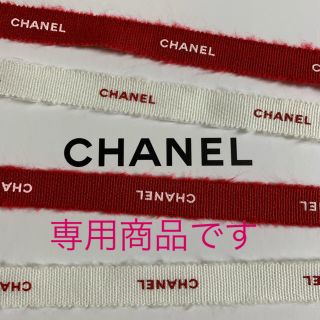 シャネル(CHANEL)のホリデーリボン！CHANEL ラッピング リボン レッド＆ホワイト 1m(ラッピング/包装)