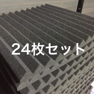 吸音材 防音材 24枚セット《30×30cm》(その他)