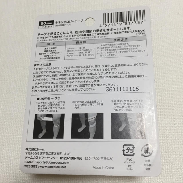 筋肉保護テープ エンタメ/ホビーの本(健康/医学)の商品写真