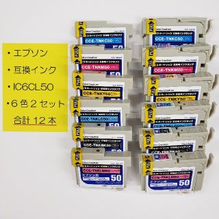 エプソン(EPSON)のエプソン　IC6CL50　互換インク　6色2セット(OA機器)