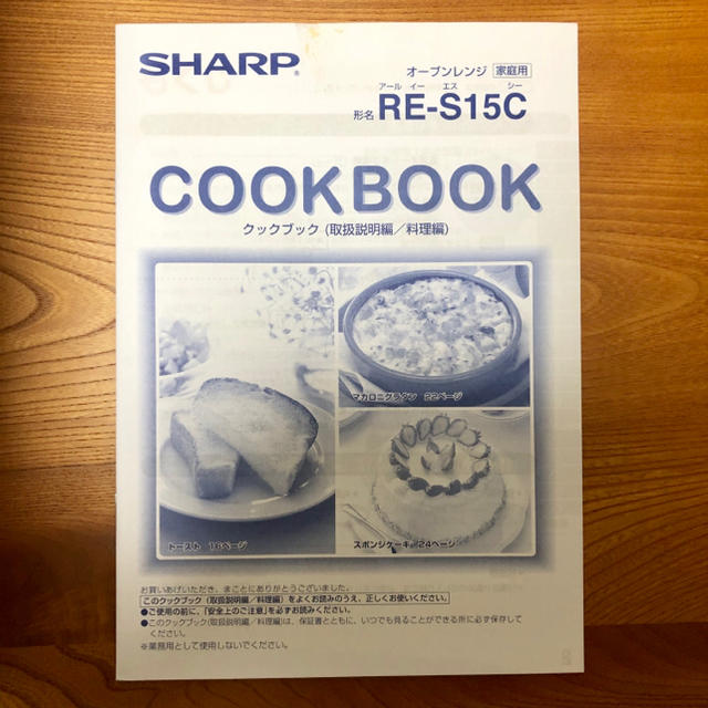 SHARP(シャープ)のsharp オーブンレンジ 2011 RE-S15C-W スマホ/家電/カメラの調理家電(電子レンジ)の商品写真