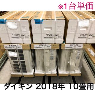 ダイキン(DAIKIN)の〜5/24まで  ルームエアコン  [ダイキン] 10畳用 x1台(エアコン)