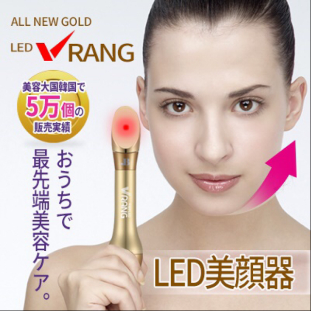 韓国 LED美顔器 vrang 新品未使用