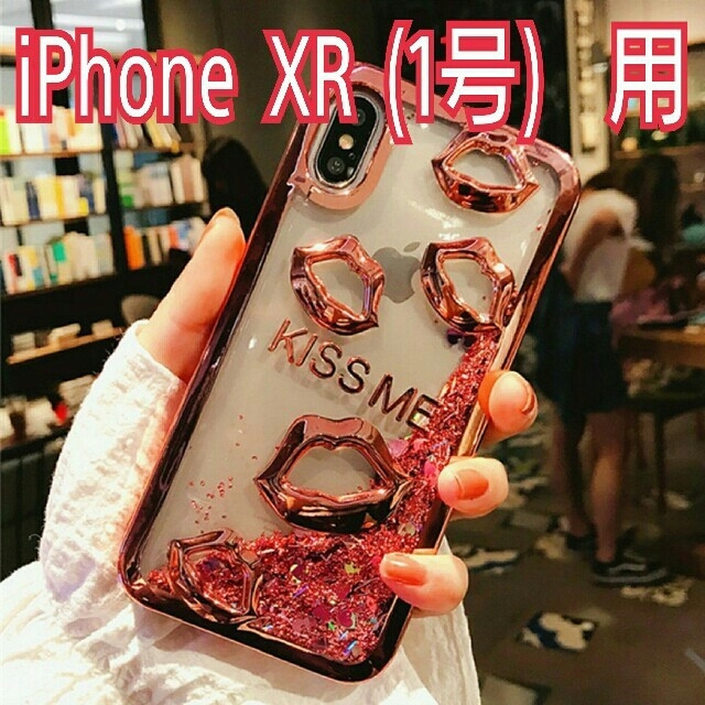 新品  iPhone XR ケース くちびる キスミーの通販 by rainbow's shop｜ラクマ