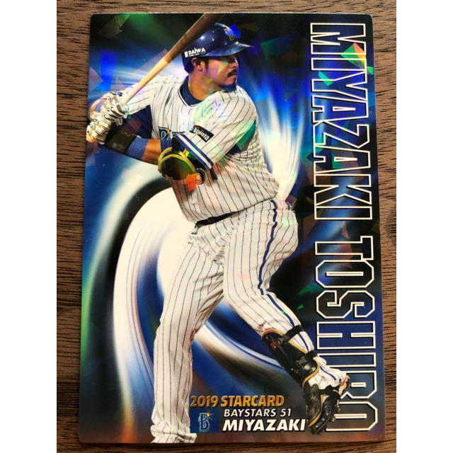 横浜DeNAベイスターズ(ヨコハマディーエヌエーベイスターズ)のプロ野球選手カード エンタメ/ホビーのタレントグッズ(スポーツ選手)の商品写真